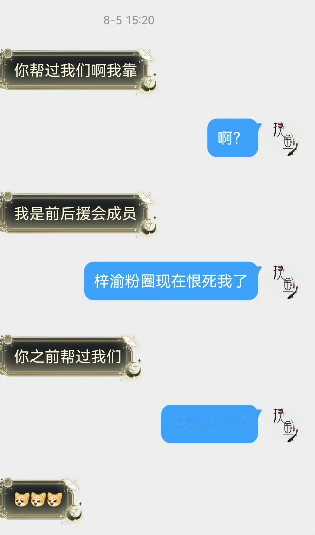 我这还有梓渝前后援会跟我的聊天记录，要不要看？ 