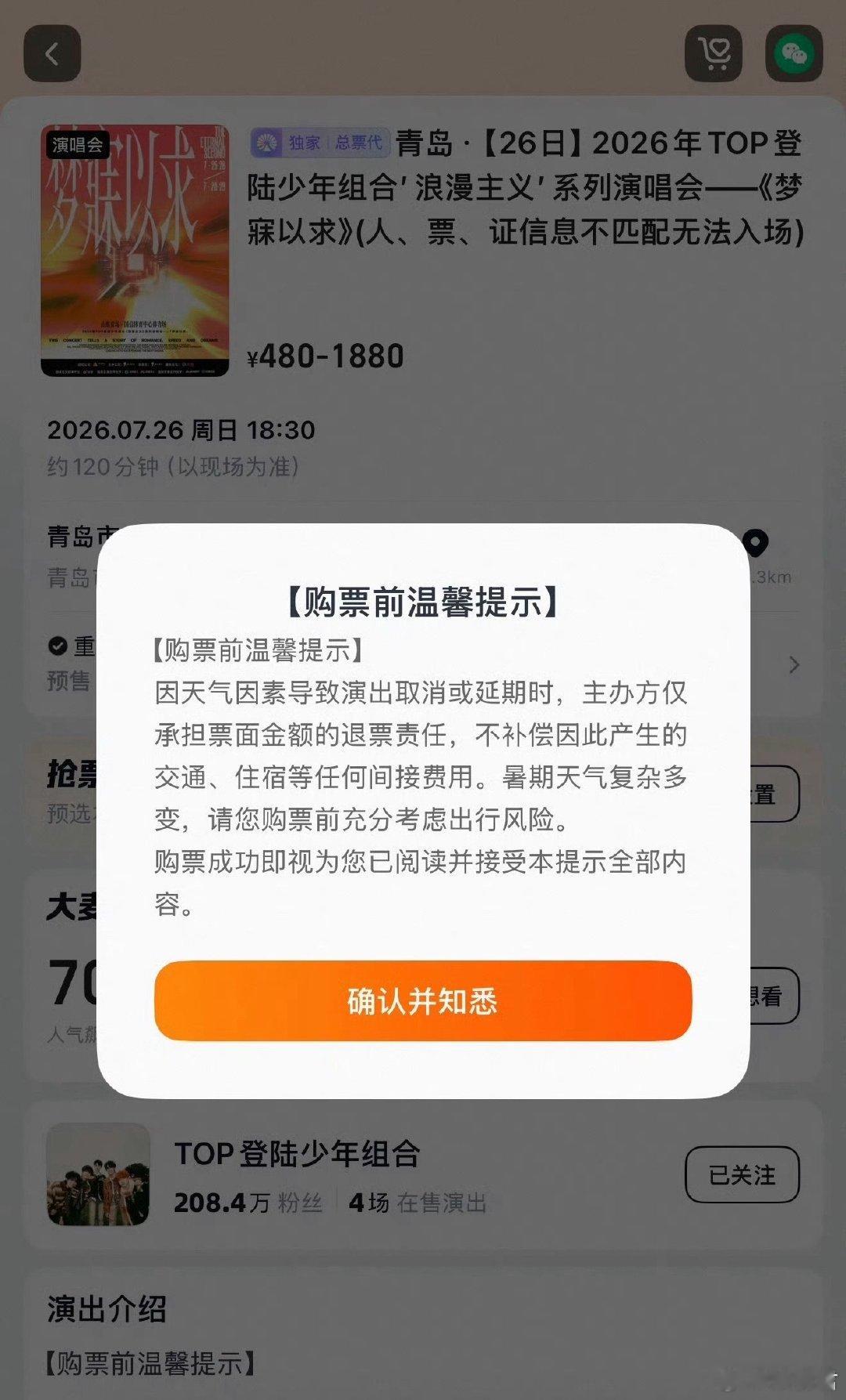 top演唱会弹窗提示top演唱会弹窗top演唱会弹窗提示 