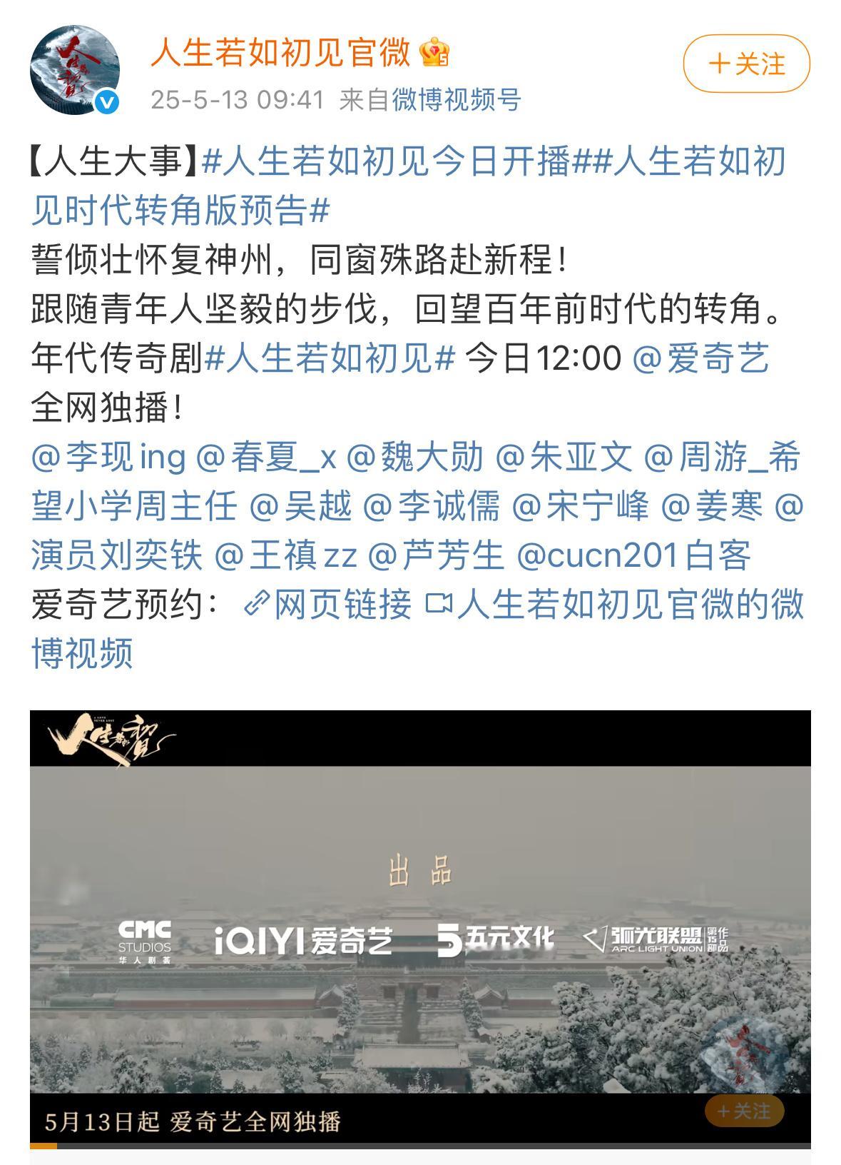 人生如若初见今天中午12点开播，和鹅一样时间，这是约好了啊 ​​​