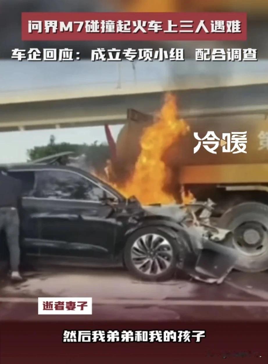 问界M7追尾导致3人死亡，人们最大的疑问就是“发生碰撞后为何车门无法打开”，目前