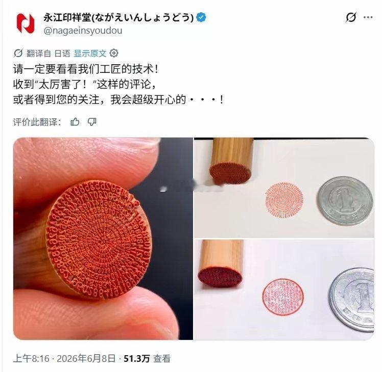 刷到一家日本印章工作室发帖炫耀自家工匠造物技术难道这就是传说中的匠人精神吗？工匠