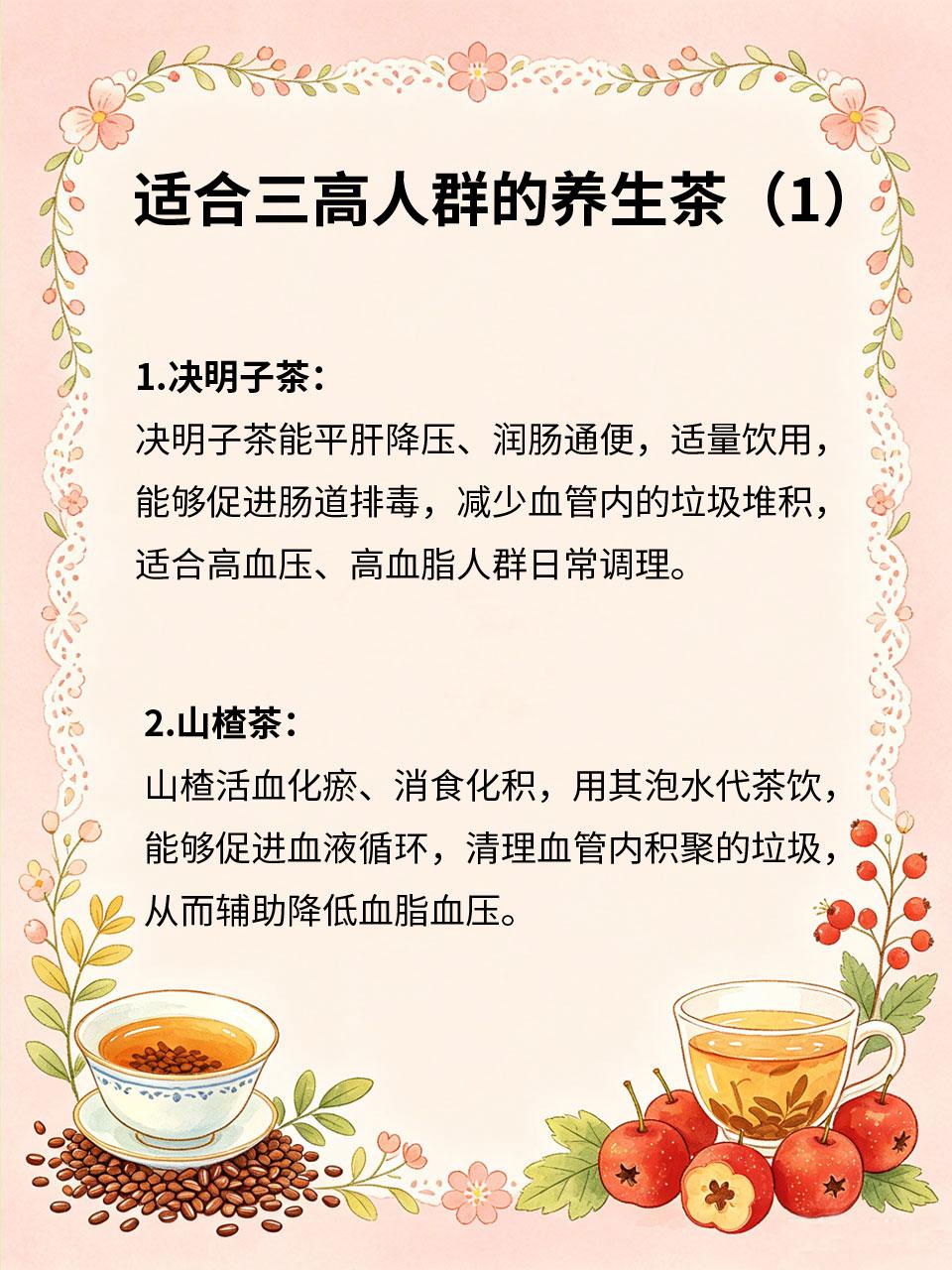 三高人群这4种茶轮着喝，血管干净
🩸三高人群（高血压、高血脂、高血糖）日常养生