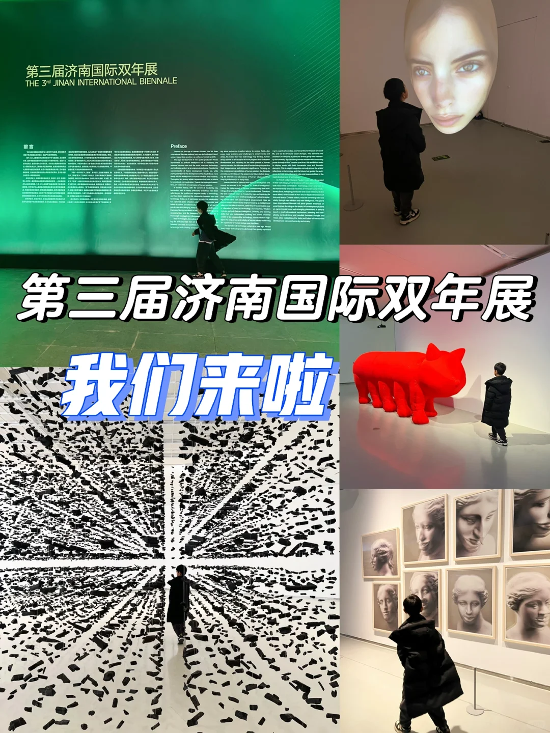 压轴大展🔥第三届济南国际双年展我们来啦🤩