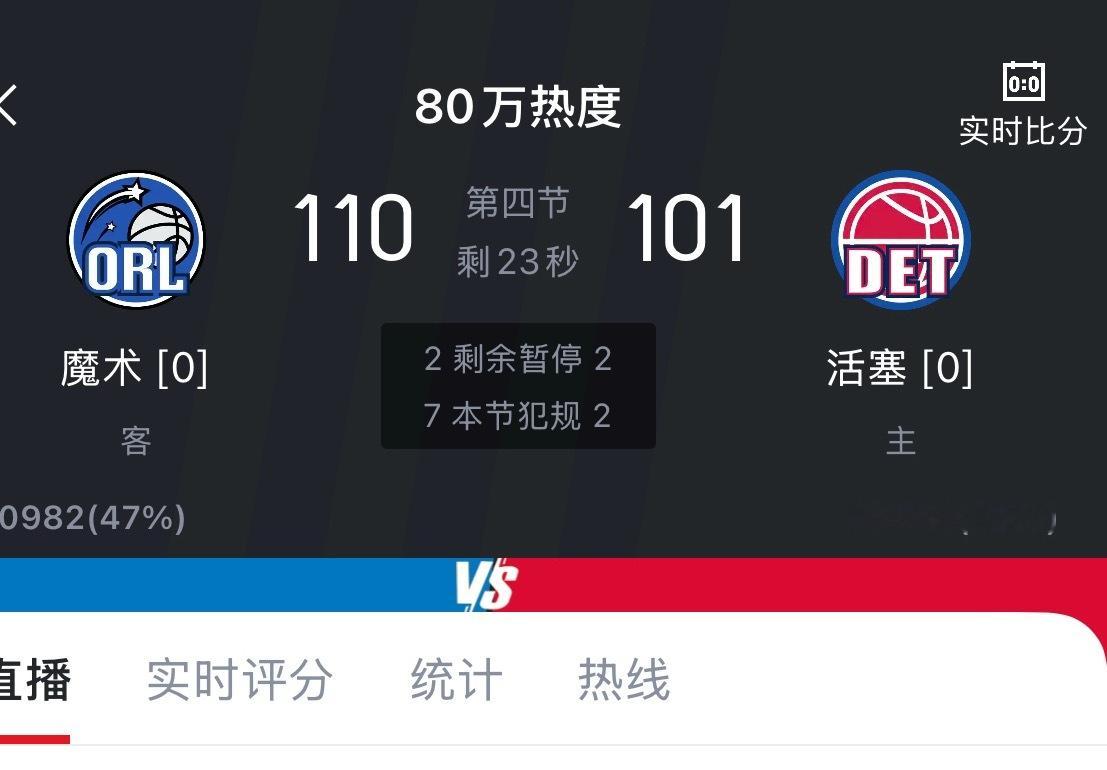 活塞就这样输给了魔术  nba季后赛 魔术1比0活塞