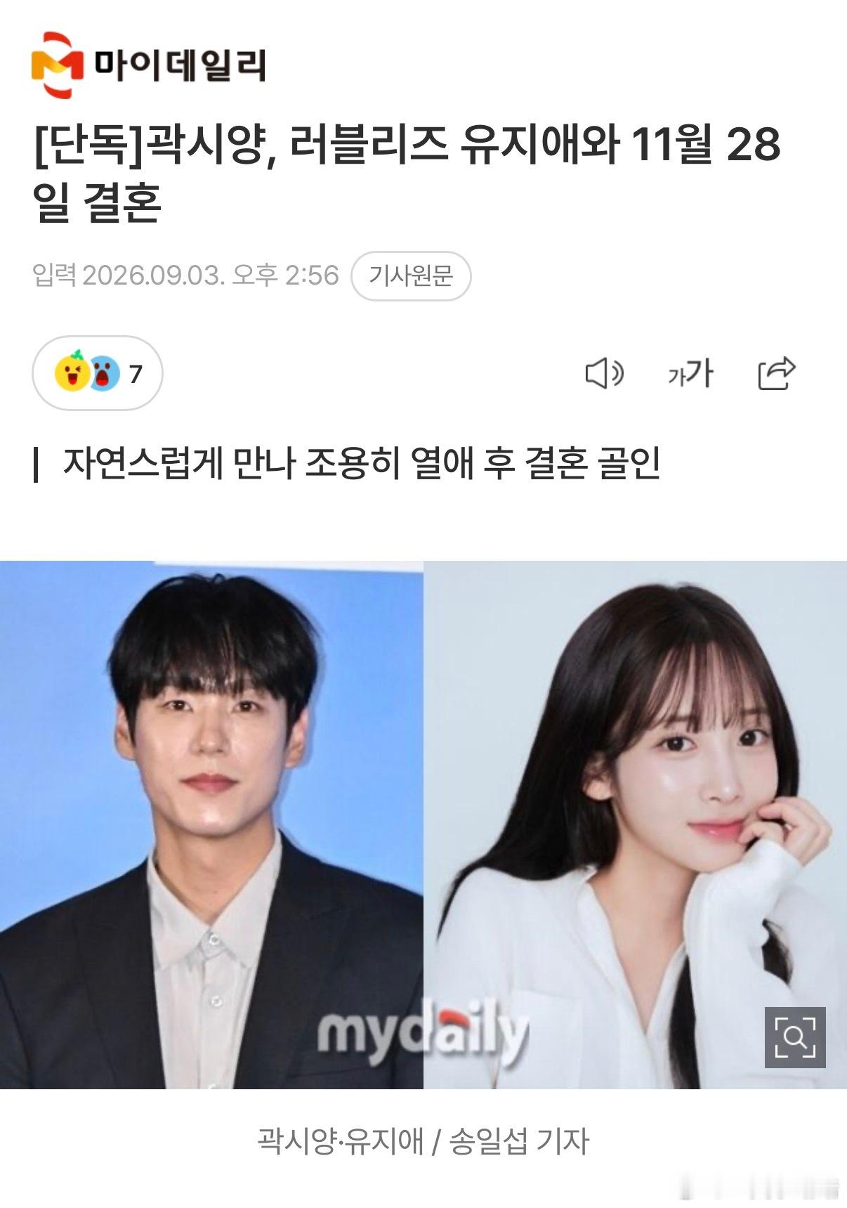 【新闻】郭时旸和Lovelyz的刘智爱将于11月28日结婚 郭时旸(39岁)和L