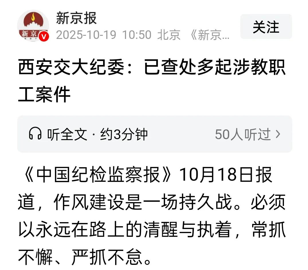这个，可能也是我们国家获得不了诺贝尔奖的原因之一。
根据官方媒体报道，西安交大纪