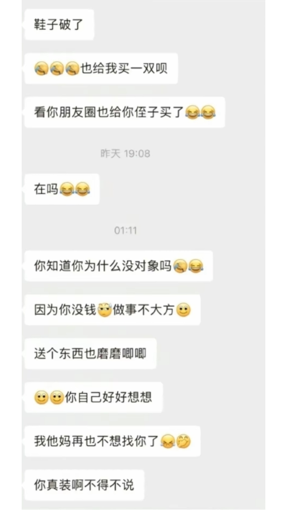 和现男的聊天记录 