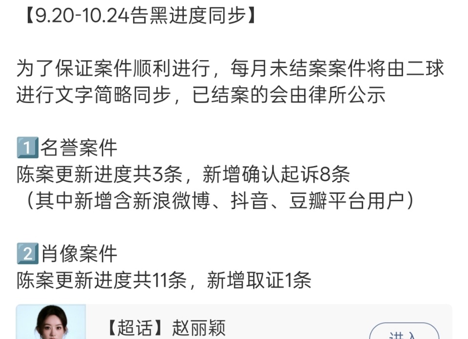 赵丽颖方告黑进展同步赵丽颖方公布告黑进度赵丽颖方告黑进展同步，可以，[憧憬][憧