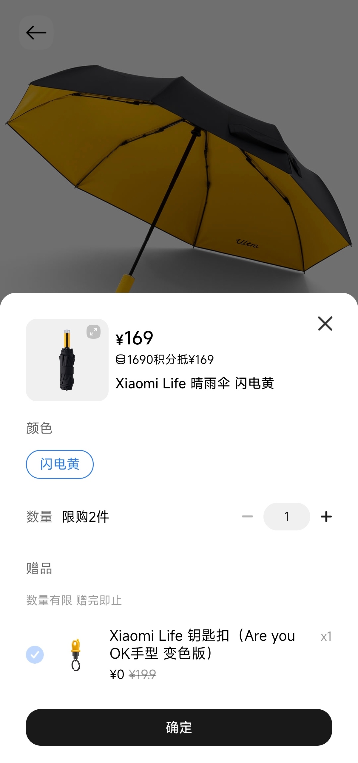 Ultra版晴雨伞上线了，下单赠送Are U OK钥匙扣，169元[允悲] ​​