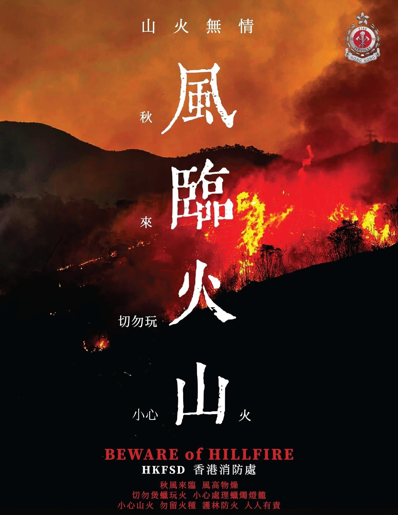 香港消防玩梗😄中秋风林火山 ​​​