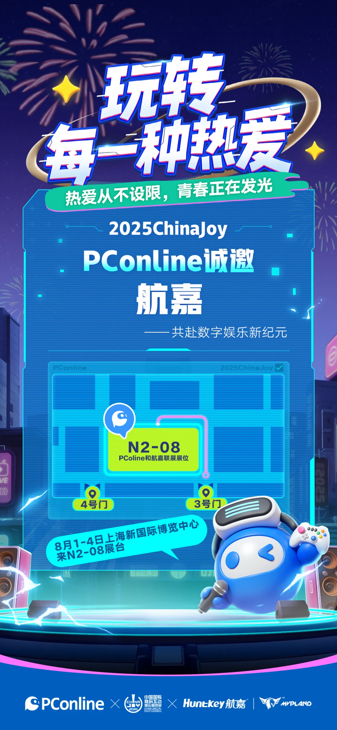 诚邀航嘉参展2025ChinaJoy！