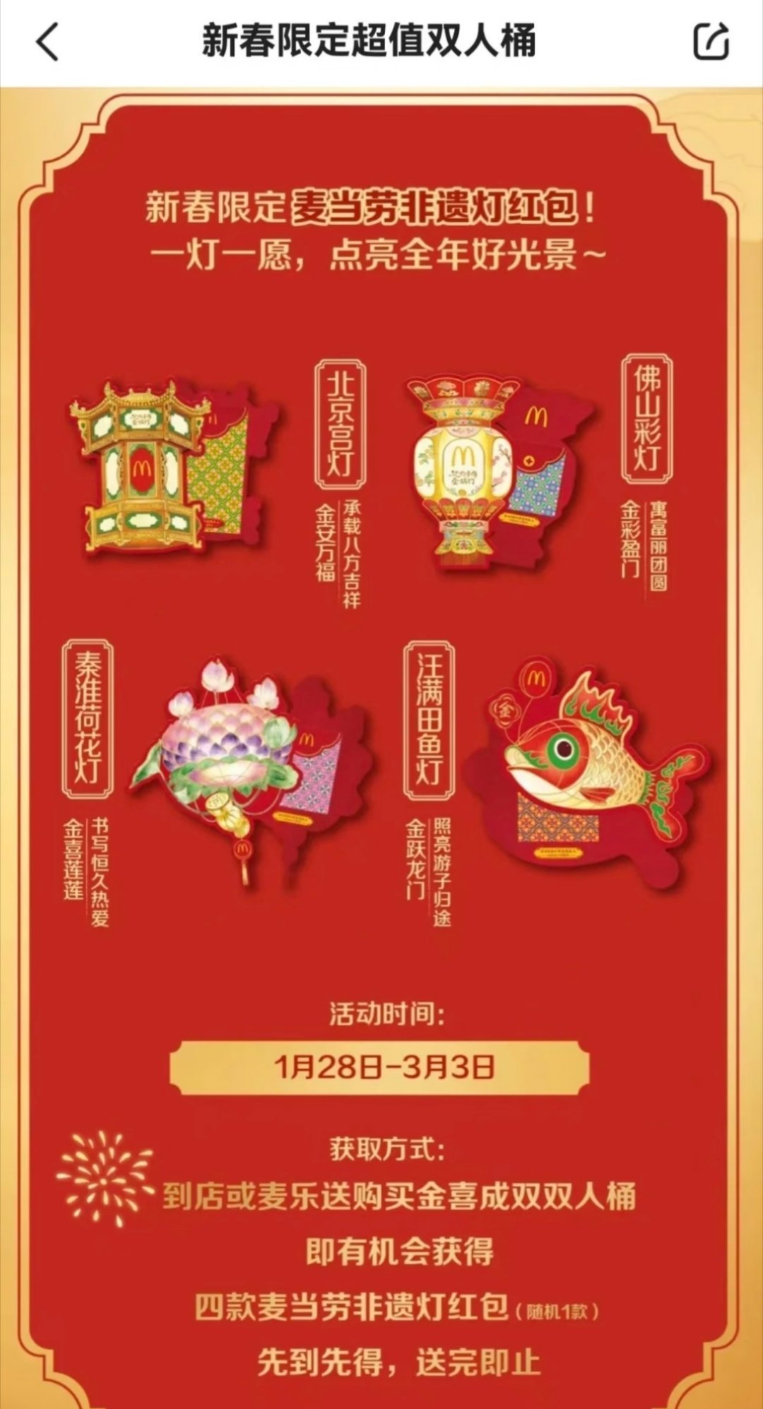 麦当劳非遗灯红包🧧也太好看了吧，好想拥有王楚钦麦当劳品牌代言人