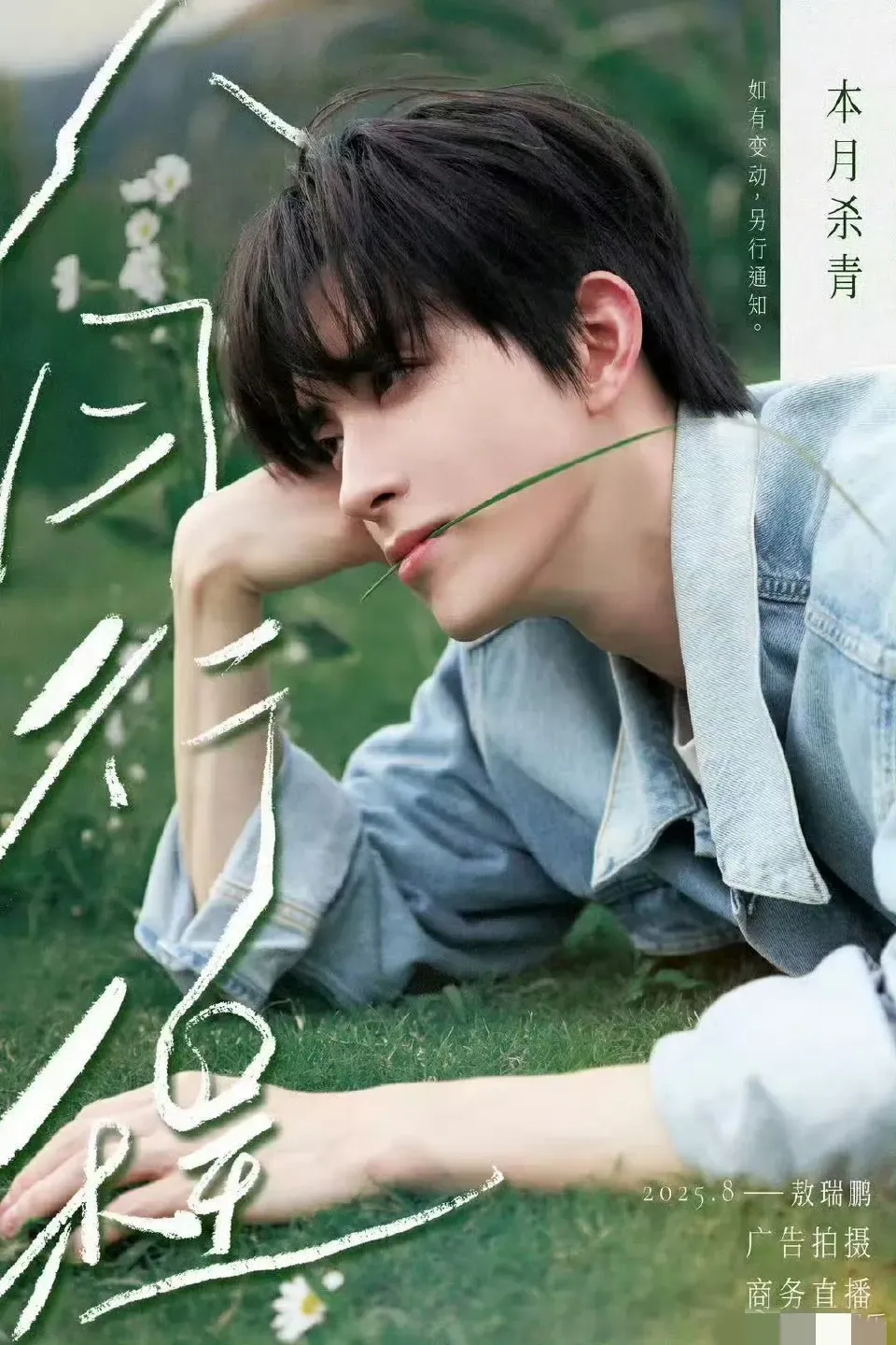 来看看男明星8月准备干什么？敖瑞鹏：拍戏+商务活动李昀锐：拍戏+品牌活动+杂志王