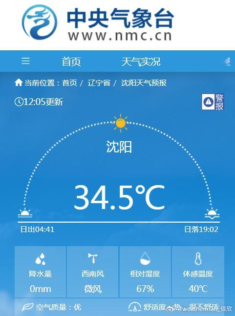 今天中午12时05分，沈阳的气温34.5℃，湿度67%，体感温度达到了40℃。很