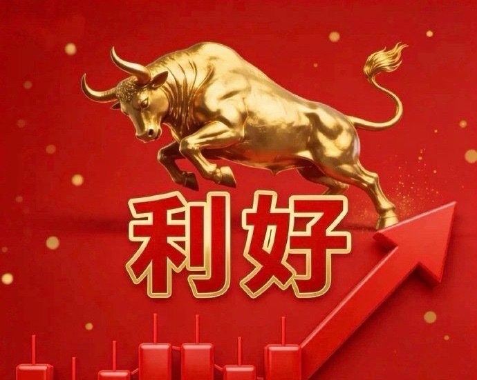 盘前重大利好消息来了！利好如下： 利好消息1：停战+解除封锁，油气航运逻辑巨变，
