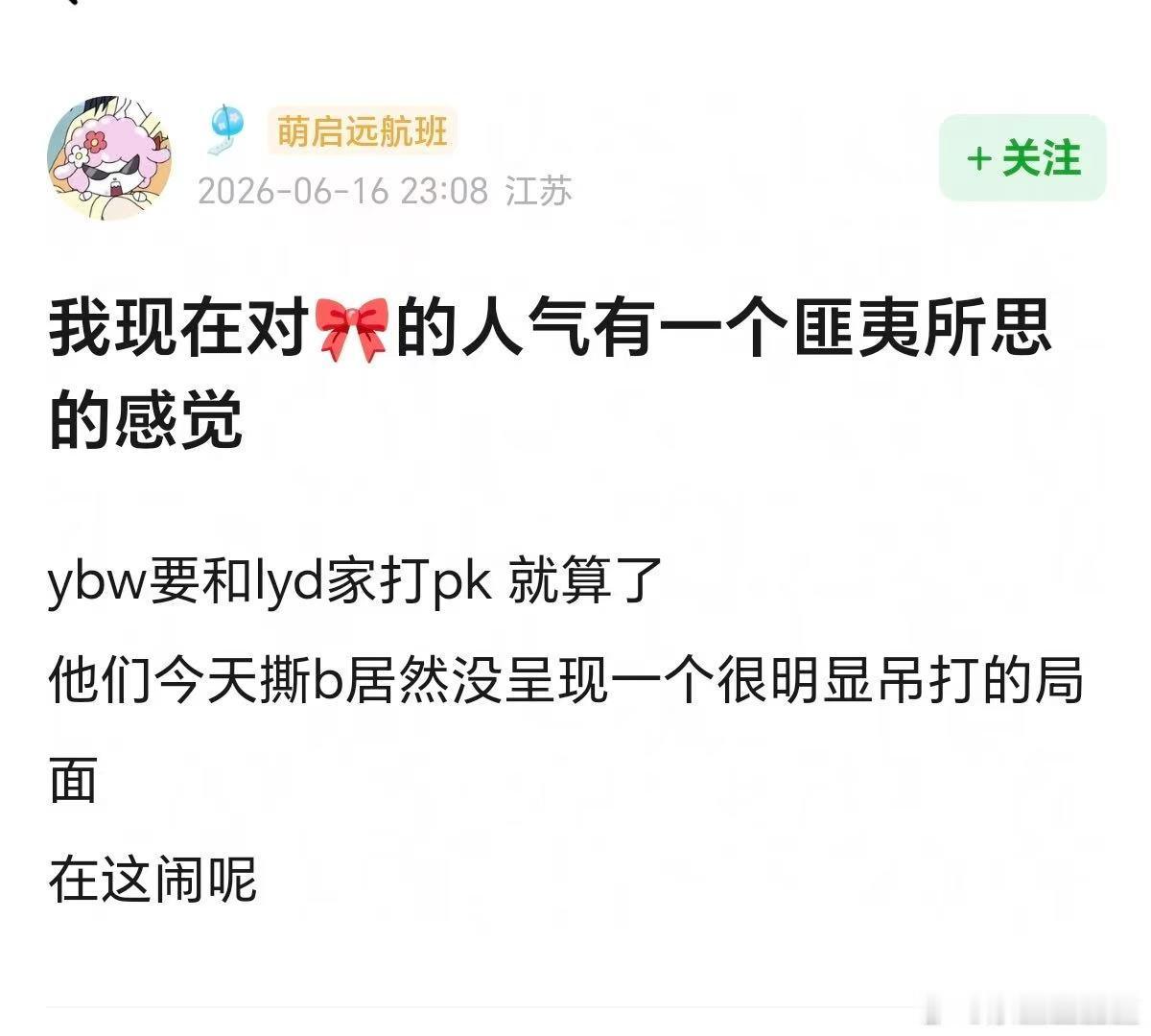 好了现在可以承认李煜东人气高了，昨天伯母被吊打你们爽不爽 