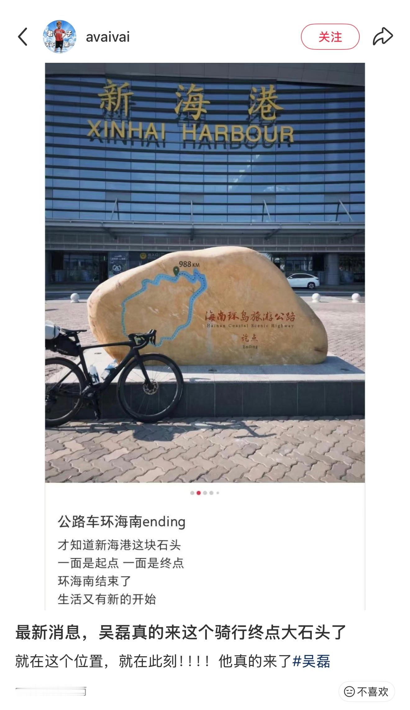 29号晚23点恭喜吴磊终于完成1000km海南环岛骑行✅骑有此理