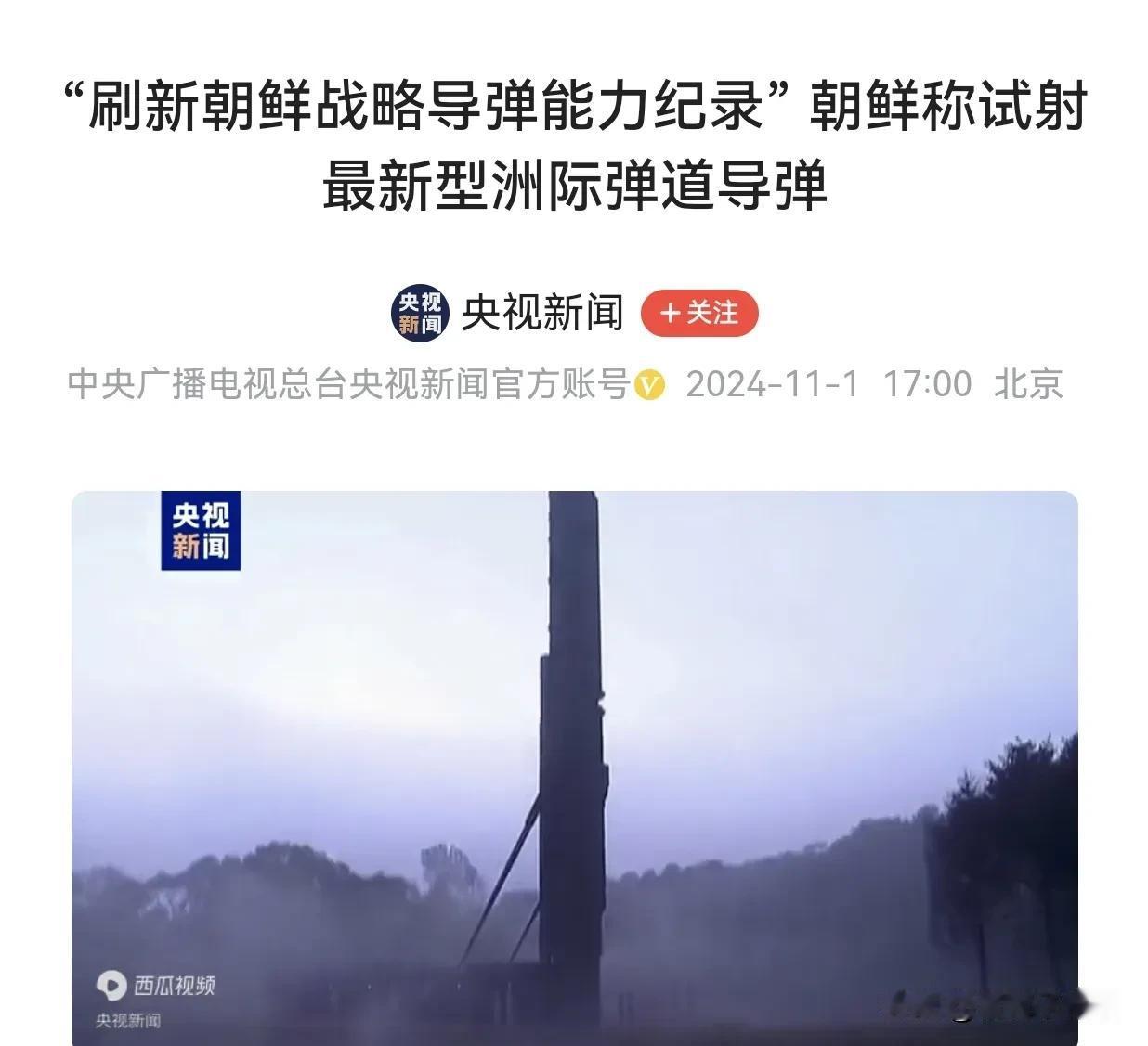 继俄罗斯之后，朝鲜试射了一枚准洲际导弹，尽管这款名为“火星炮-19”的导弹没有穿