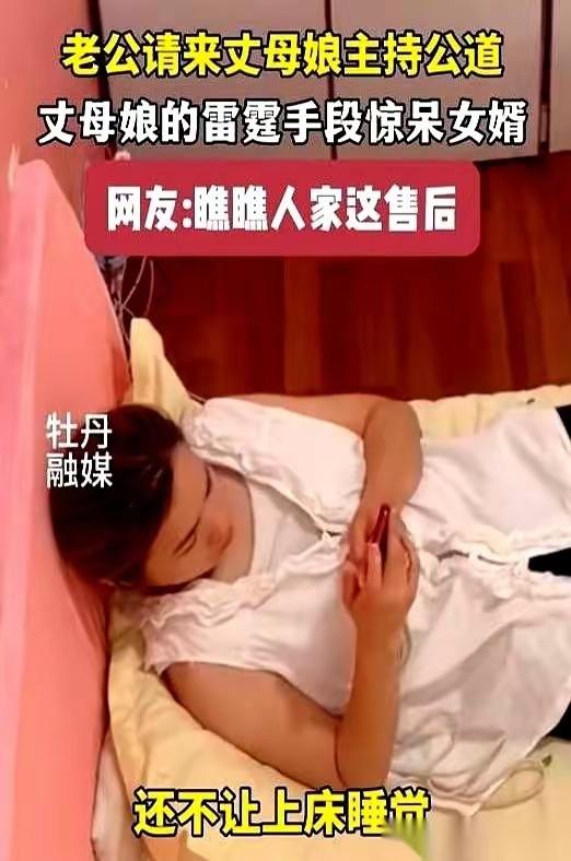 看完这件事浑身发寒，女婿一通电话叫来丈母娘，亲妈直接把女儿按在床上动手，起因只是