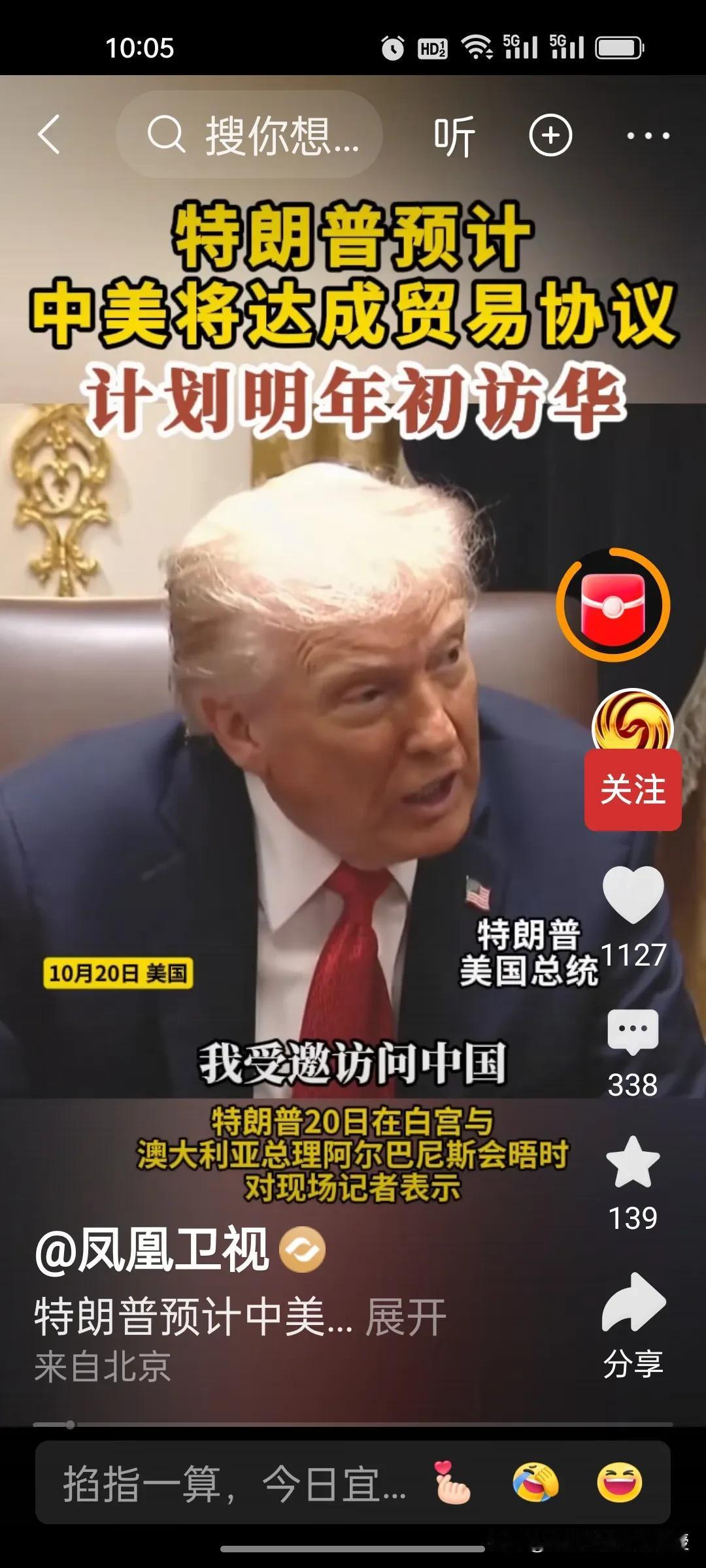 特朗普这次真醒了吗？昨天在白宫对记者表示，自己受邀明年初将会访问中国，将会与中国