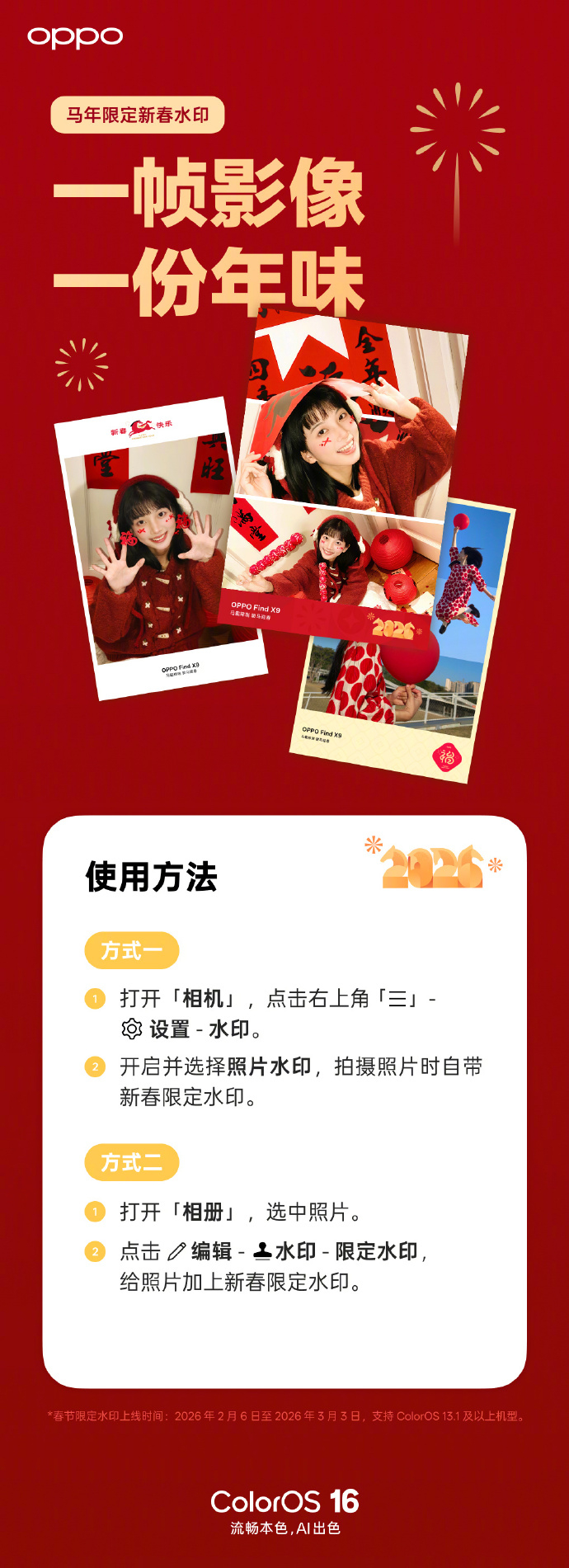 OPPO马年限定水印来了 