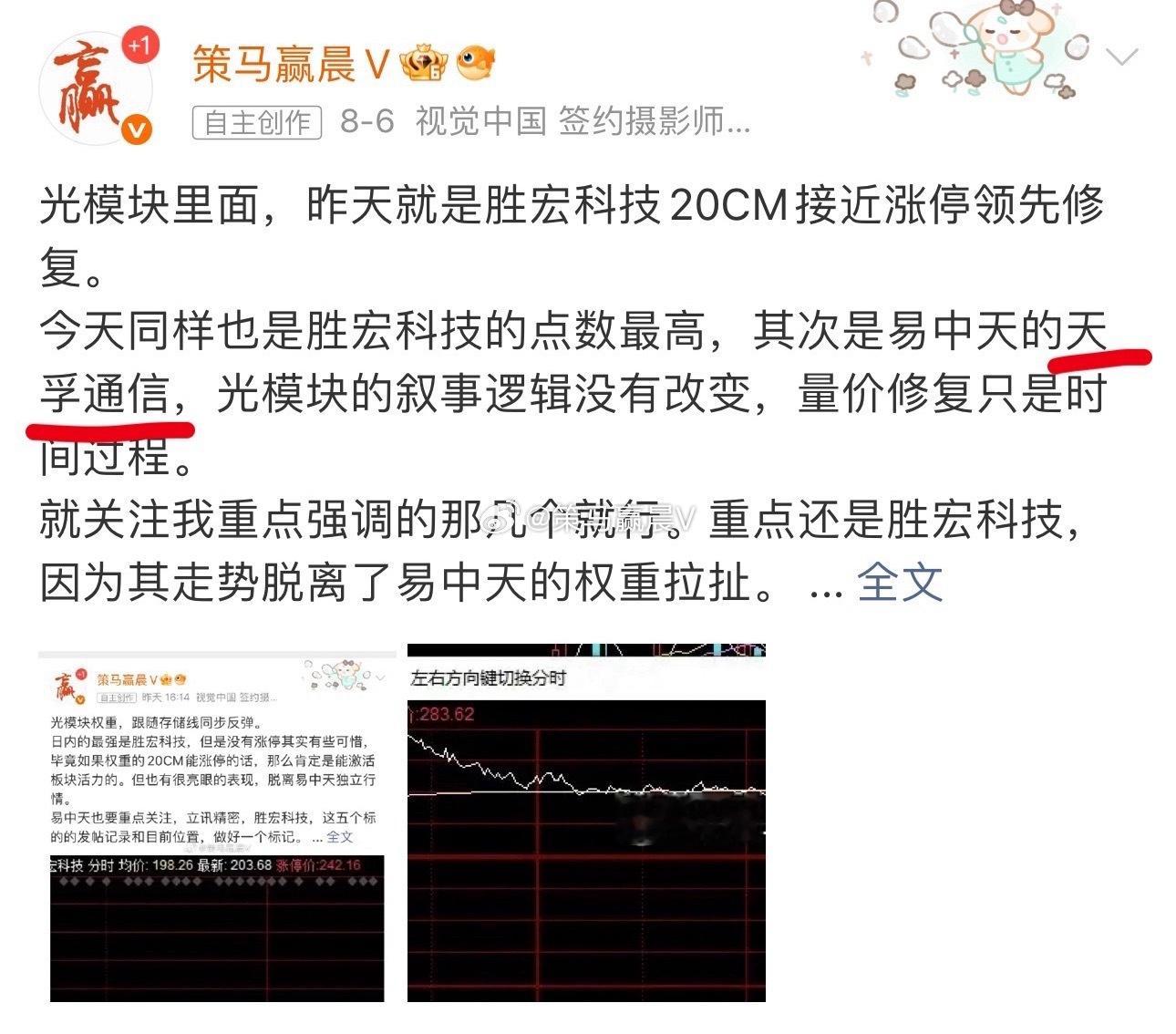 那么光模块里面，我重点只明确五个标的。 除去日内表现最好的天孚通信之外，易中天的