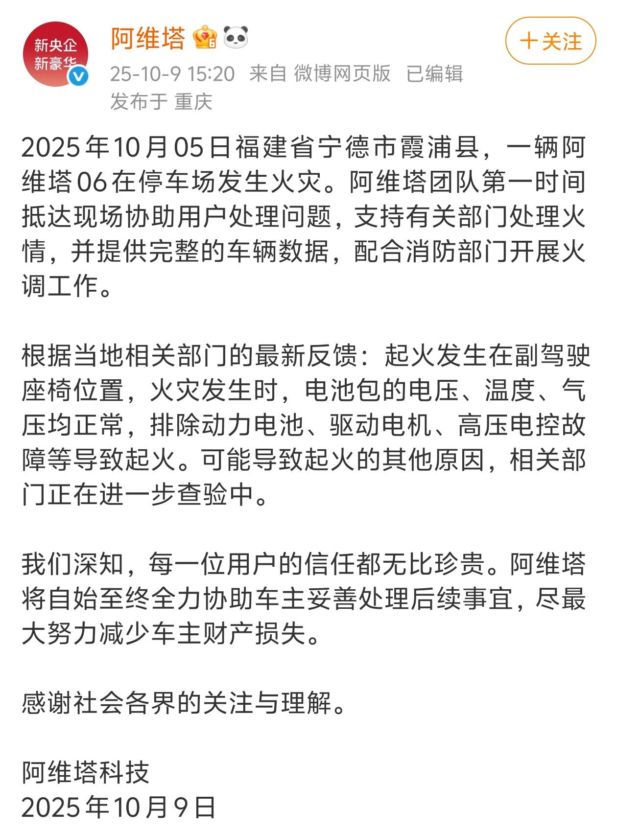 最近，一台只开了一千多公里的阿维塔06起火，还引燃了周围的好几辆车，到底是什么原