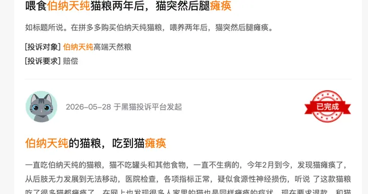 数千只猫咪瘫痪，罪魁祸首疑似是伯纳天纯、弗列加特猫粮