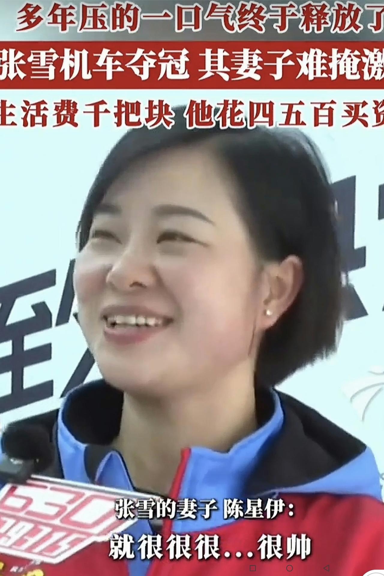 张雪的妻子陈星伊为什么平时显的比较文雅，说话有条有理？
不知道大家发现没有，如果