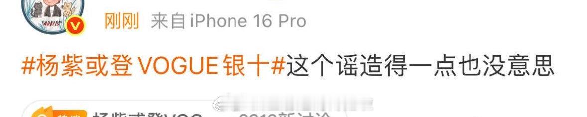 时尚博主辟谣了杨紫vogue银十业内博主辟谣杨紫或登VOGE银十杨紫或登VOGU