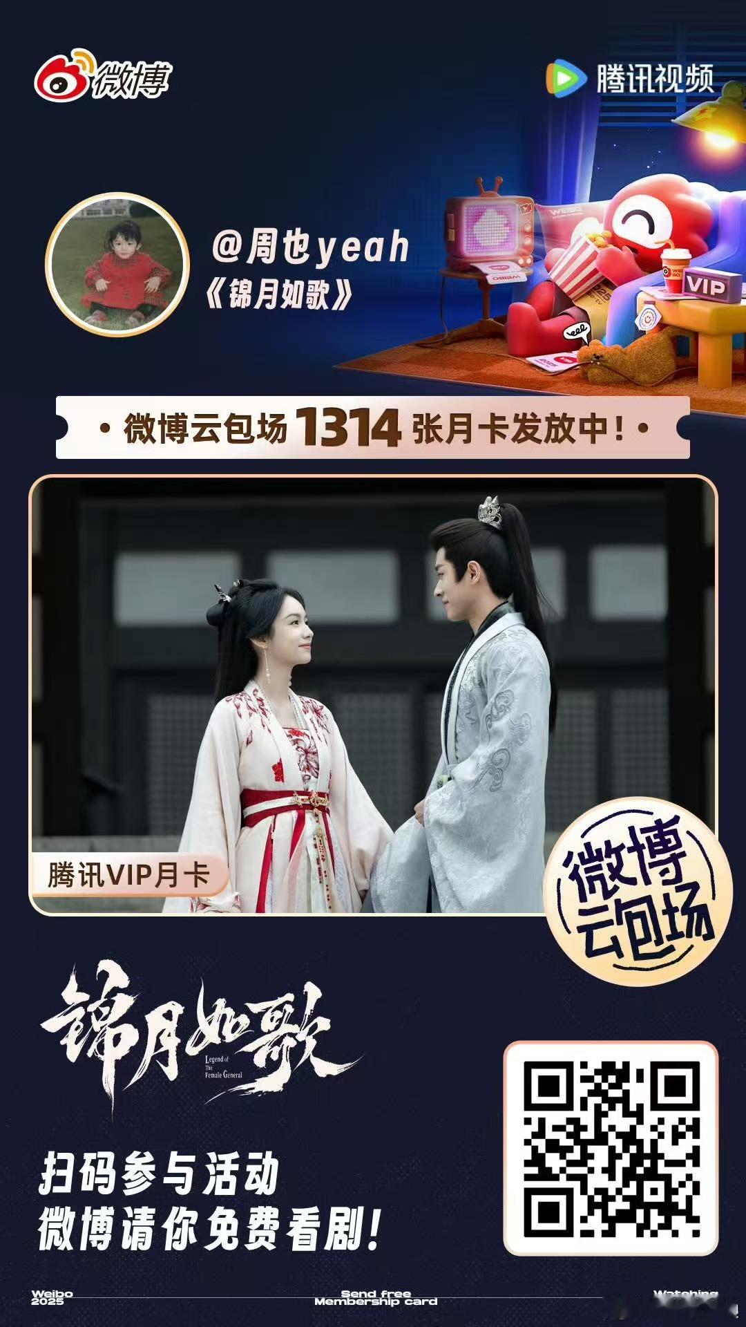 周也云包场锦月如歌周也微博云包场锦月如歌周也微博云包场锦月如歌，来看，[送花花]