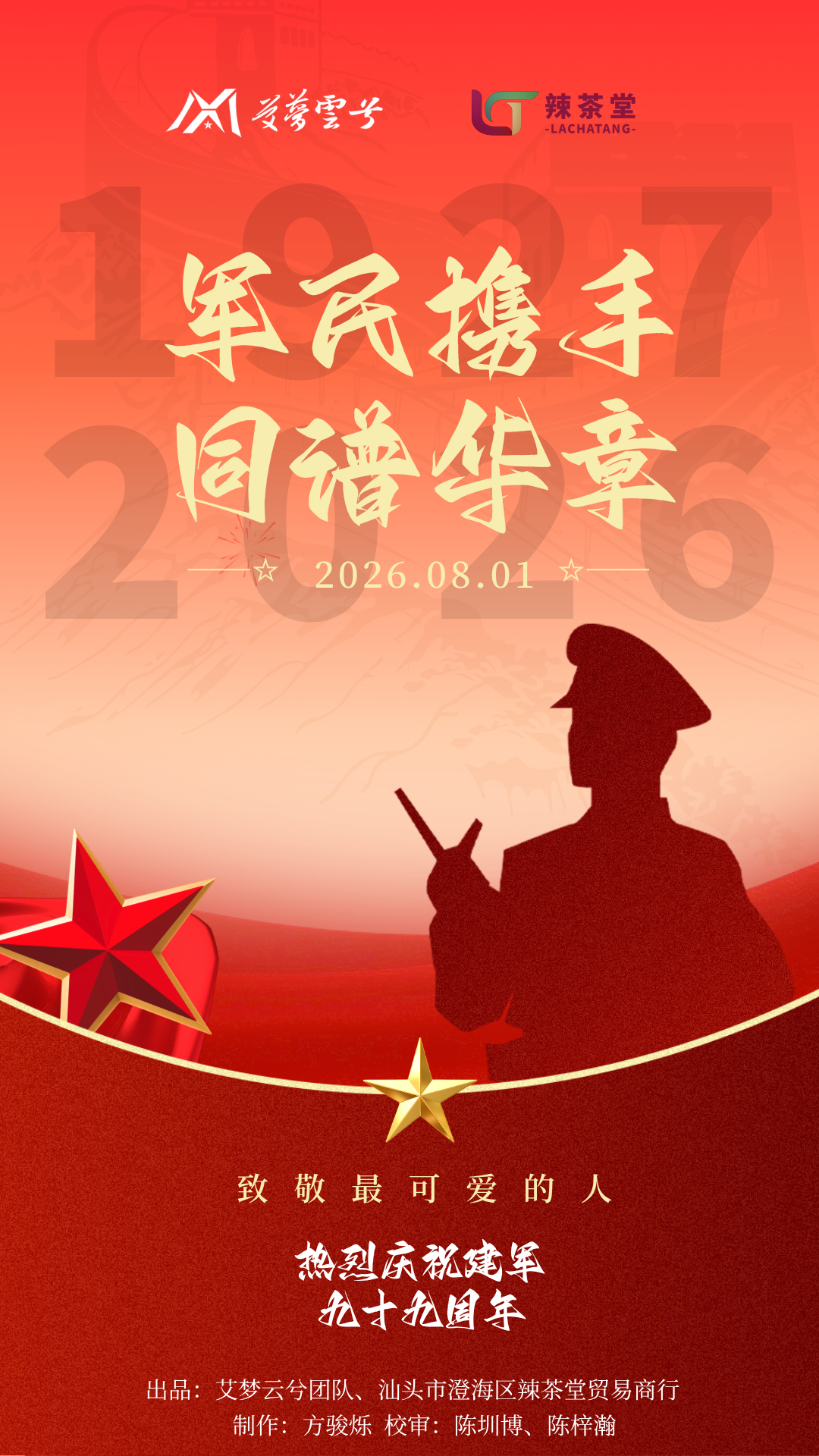 今天是值得纪念的日子八一建军节致敬最可爱的人庆祝建军99周年
