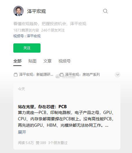 “生发液一哥”任泽平教授开始看好光通信、新能源、PCB了...