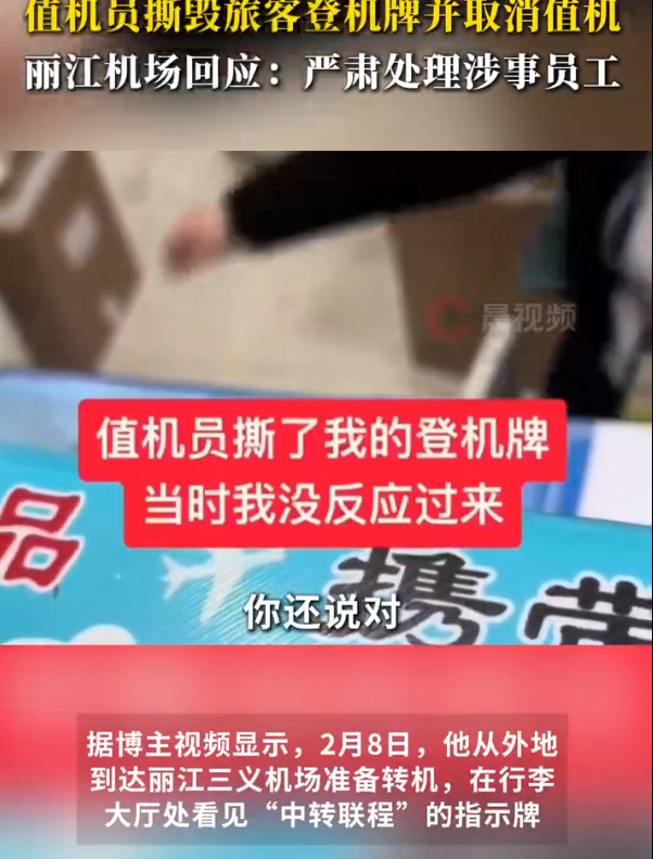 丽江机场的道歉为何难平息质疑  激化啥矛盾呀，人家都一镜到底了，从进门开始录的，