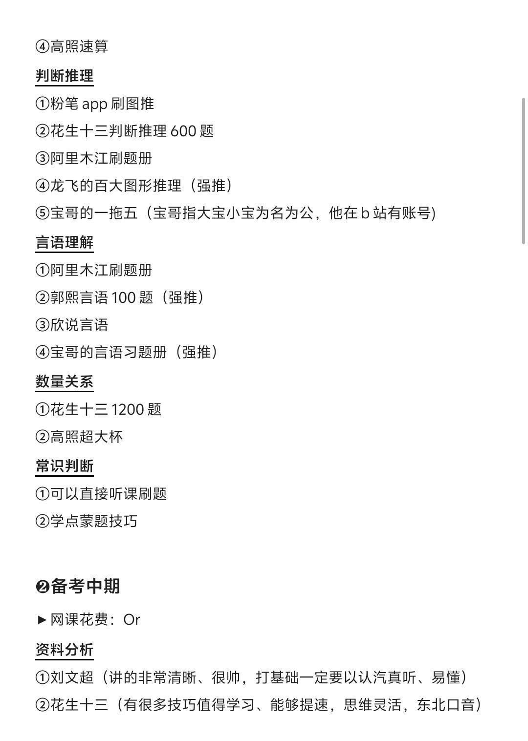 考公人有自己的pdd  建议收藏！！ 