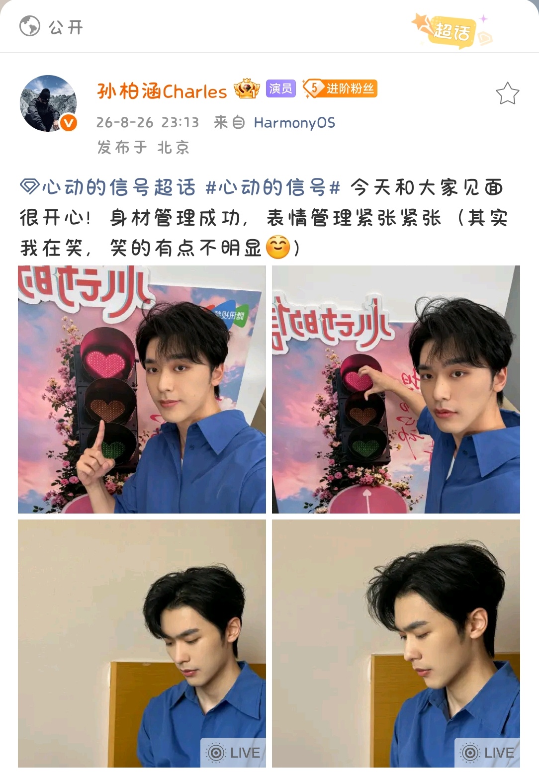 星涵cp_[超话]星星星夫力证🥰 ​​​