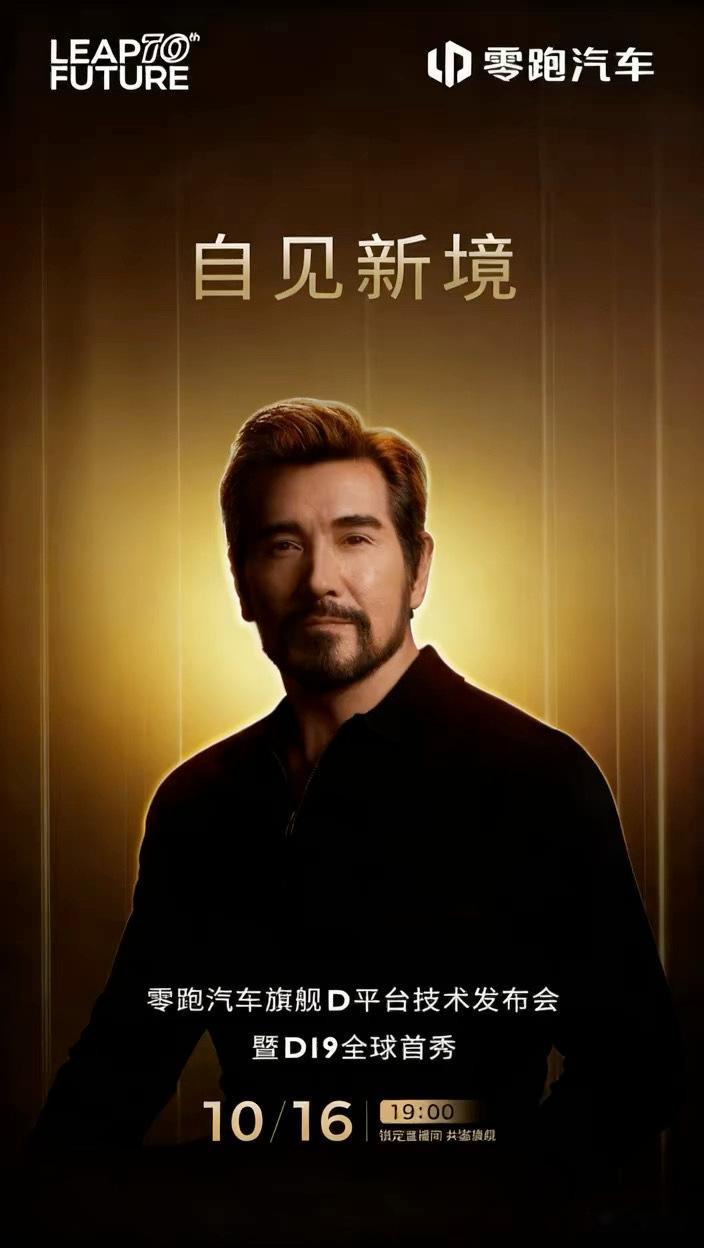 零跑汽车首个代言人 - Daddy，豆包猜的。有意思，零跑调性一直务实技术派，费