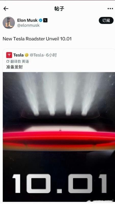 马斯克宣布特斯拉跑车10月1日发布马斯克在社媒预热了特斯拉Roadster第二代