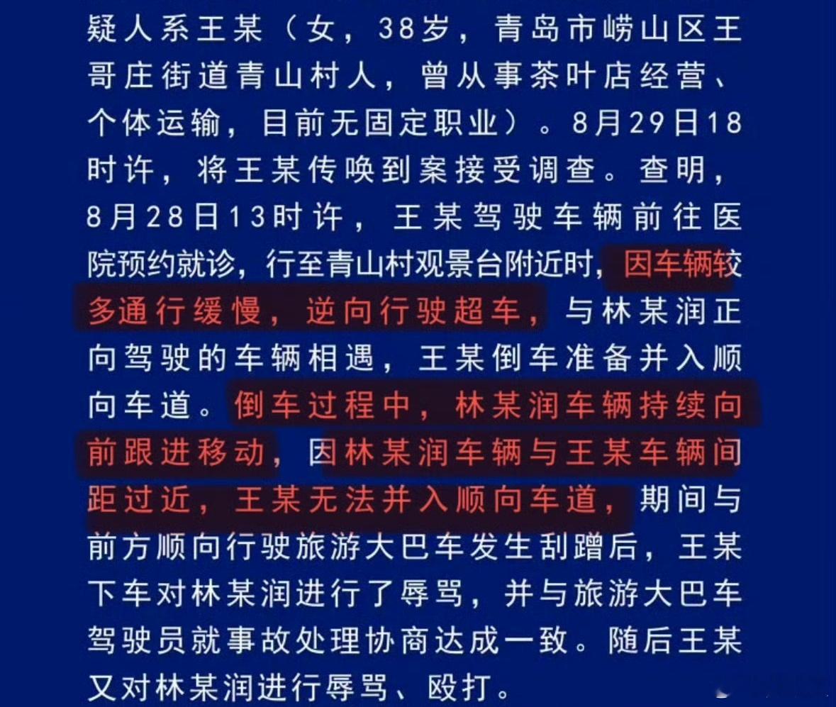 王某不顾车辆众多罔顾他人安全坚持逆向行驶，并想强行并入顺向车道，影响正向的林某润