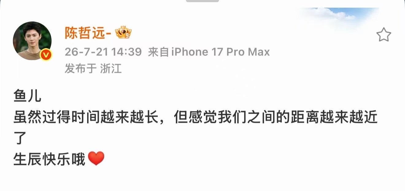 陈哲远连续七年祝小鱼儿生日快乐陈哲远连续7年祝小鱼儿生日快乐最好的陈哲远  