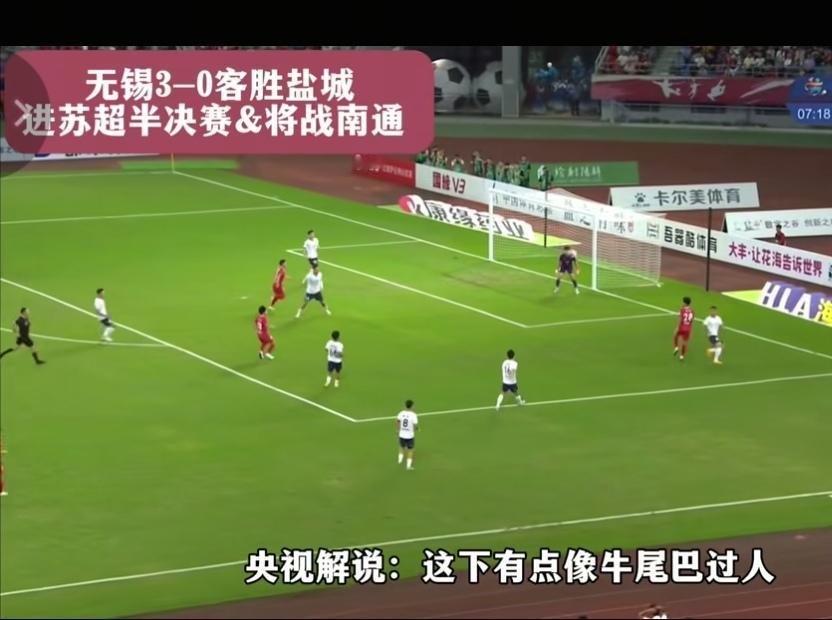 苏超爆冷！无锡狂胜盐城！武磊未来会不会代表南京参加苏超？这样四强全部出炉！江苏以