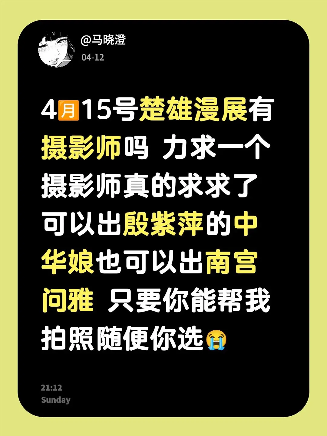 4🈷️15号楚雄漫展有摄影师吗 力求一个摄影师真的求求了 可以出殷紫...
