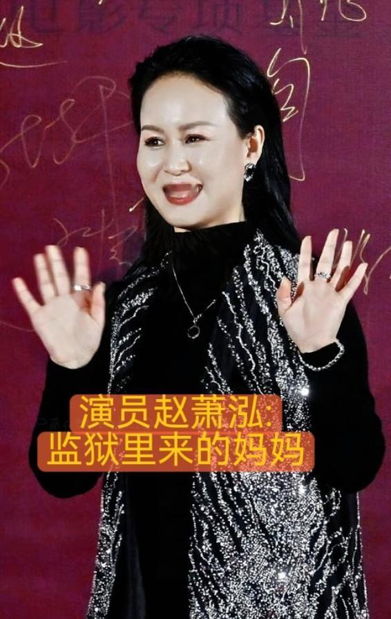 5月16日上海影城那场首映，真是把“讽刺”二字演到了极致。台上赵箫泓哭得梨花带雨