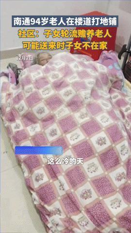 揪心！94岁老人楼道打地铺，“轮流赡养”怎成了寒风里的推诿？
 
寒冬腊月，江苏