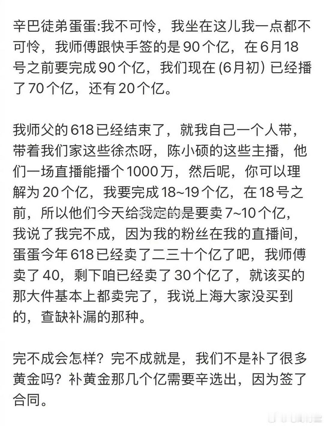 辛巴和徒弟618卖超90亿，蛋蛋自曝收官卖了22亿，辛巴卖40多亿，辛选超额完成