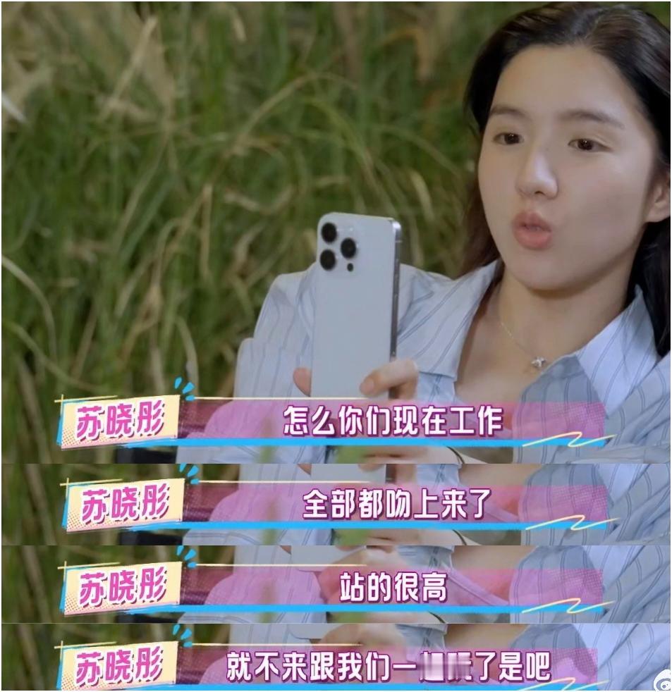 综艺节目上苏晓彤对周雨彤贴脸开大调侃吻戏，这俩姐妹是把真友谊体现得淋漓尽致，互损