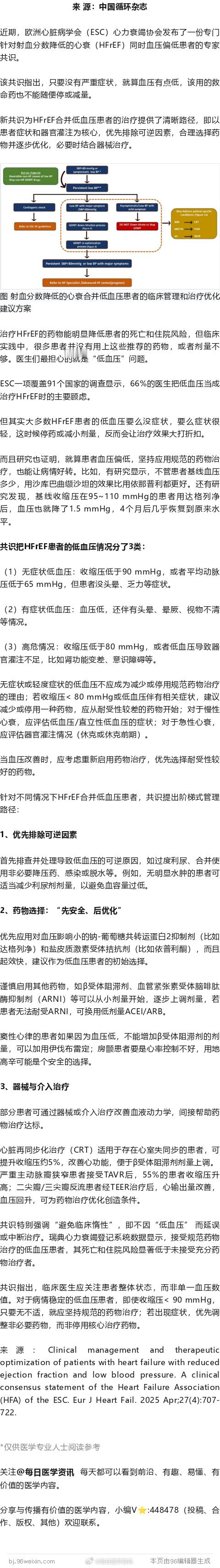 心衰患者血压偏低，救命药该用还得用，欧洲心脏病学会新共识近期，欧洲心脏病学会（E