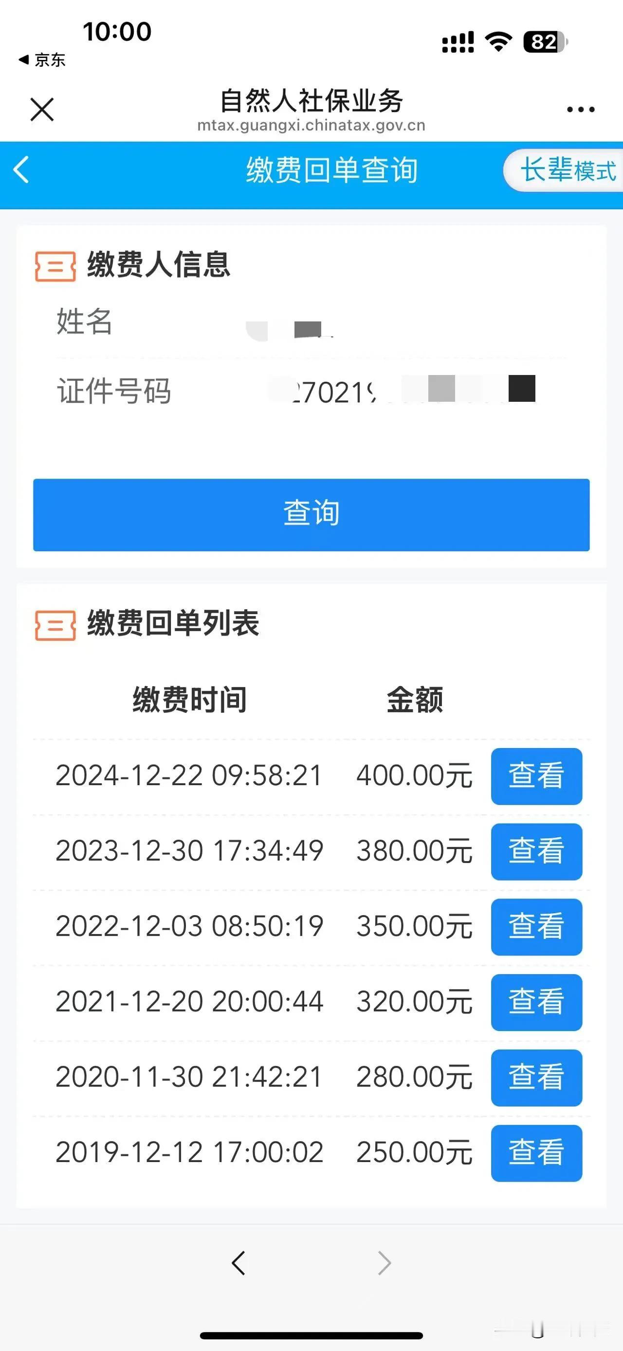 今年农村合作医疗从当初的20涨到了400，对于农村家庭很多人都无法接受的，村长还