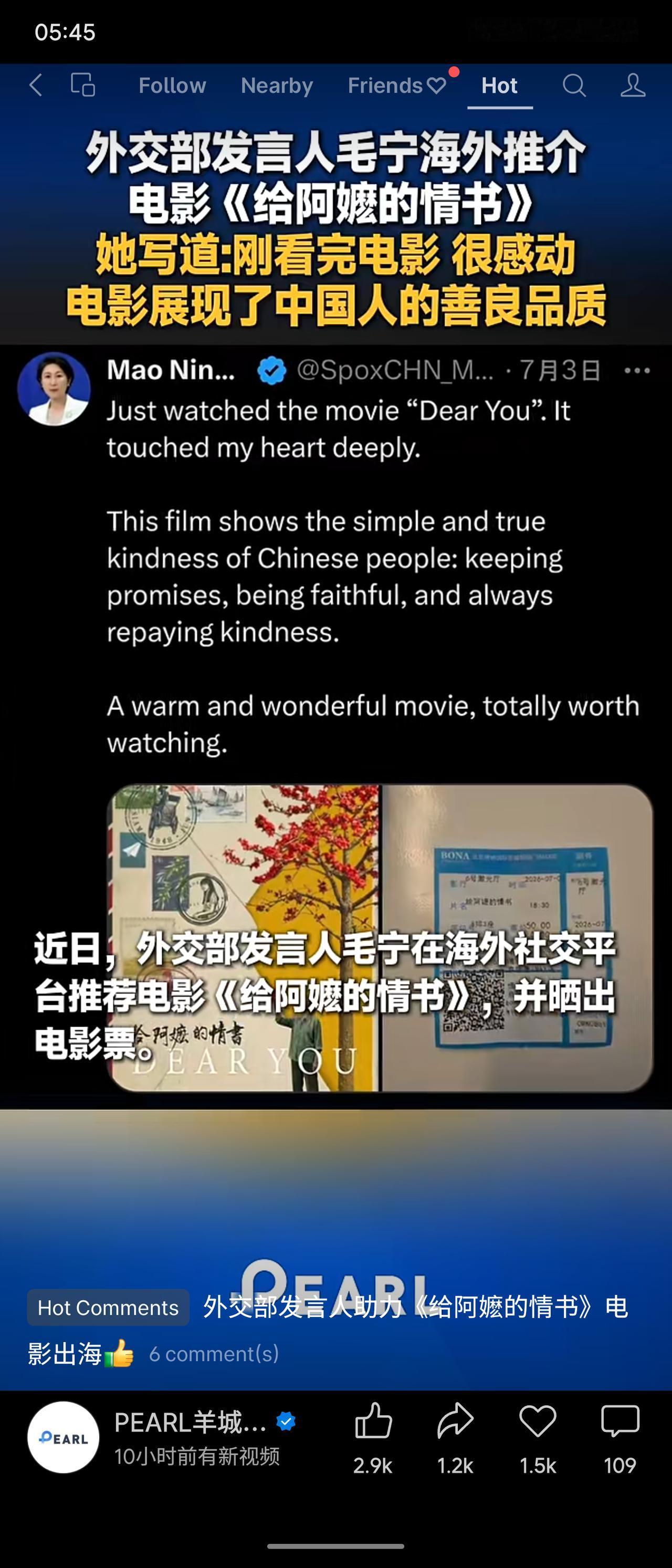 外交部发言人毛宁海外推介电影《给阿嬷的情书》，称刚看完很感动，影片展现中国人质朴