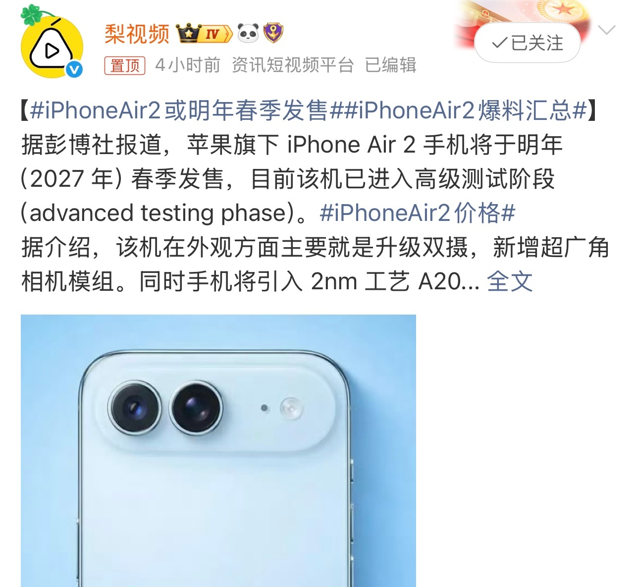 iPhoneAir2爆料汇总有消息称，苹果iPhone Air 2 目前已进入测